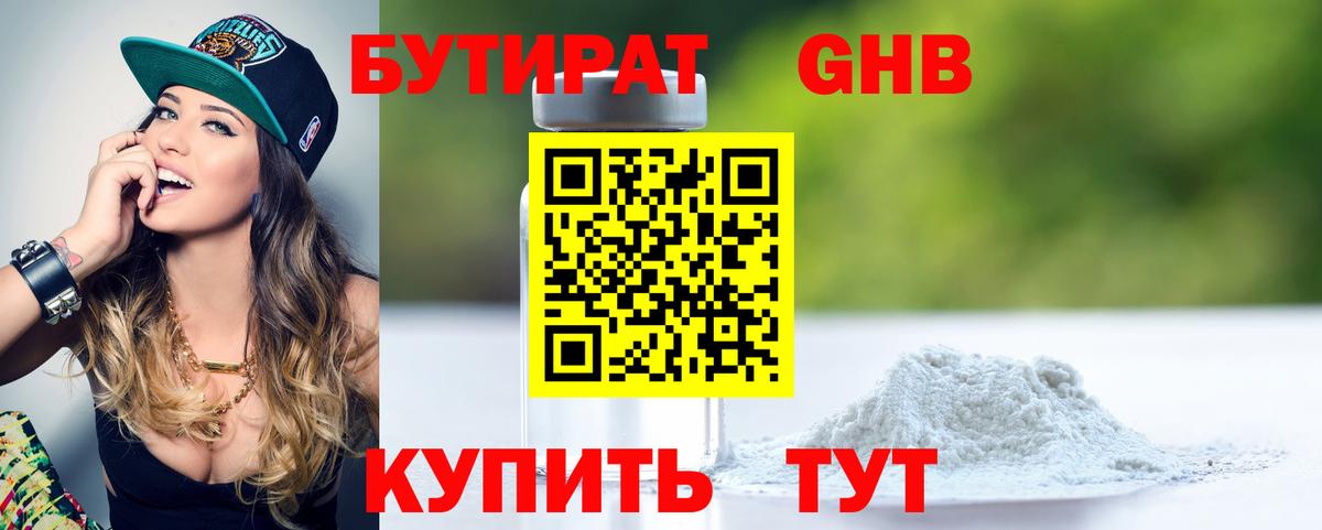 Бутират 99%  Вход с VPN  Семёнов 