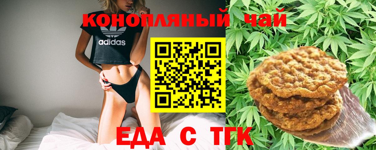 Еда ТГК марихуана  Вход с VPN  Семёнов 