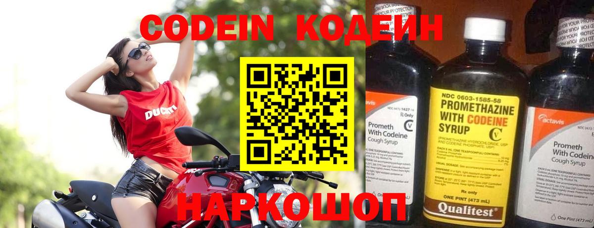 Семёнов  Кодеин Purple Drank  Вход с VPN 