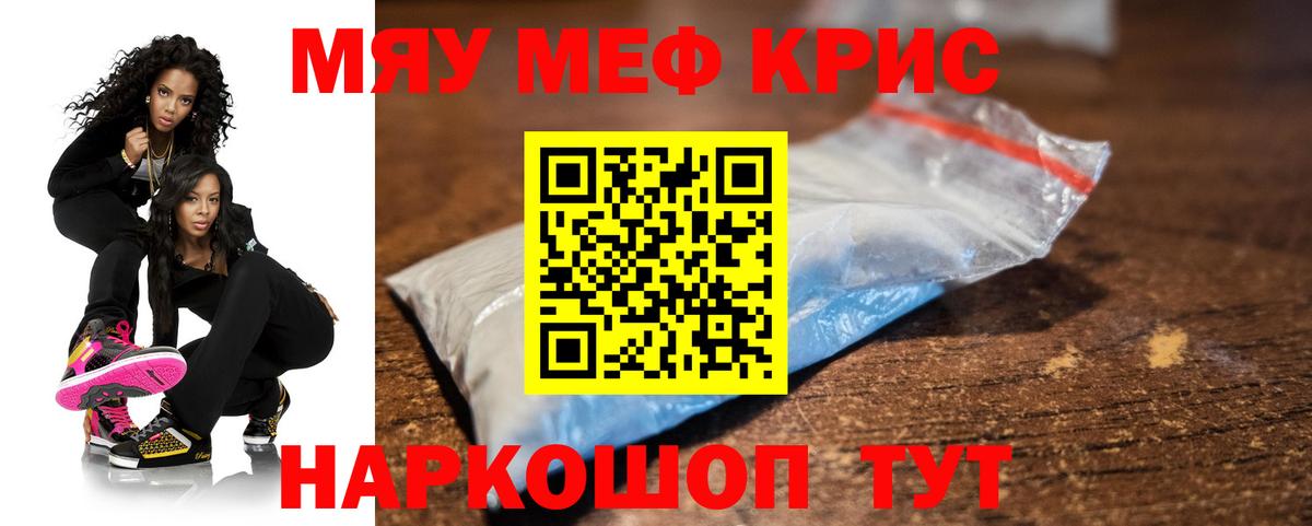 Мефедрон кристаллы Семёнов