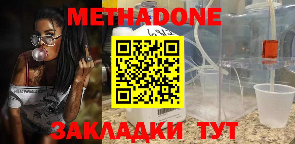Семёнов  МЕТАДОН кристалл  Вход с VPN  МЕГА маркетплейс  Метадон methadone 